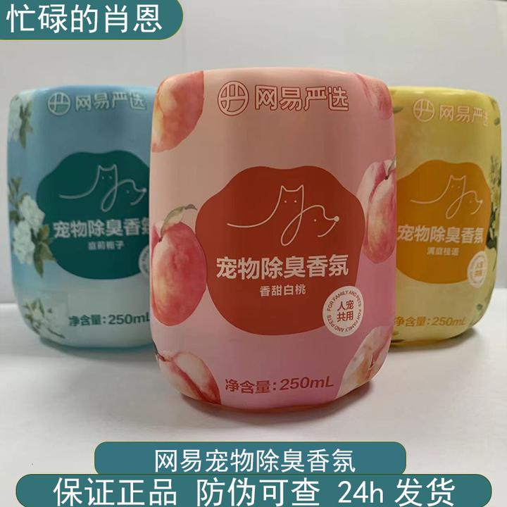 网易严选宠物除味香氛香薰猫砂盆厕所空气清新猫狗可用减少尿味