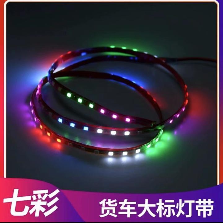 24V货车车标灯带七彩流光车标灯90公分通用车型LED装饰灯条大标