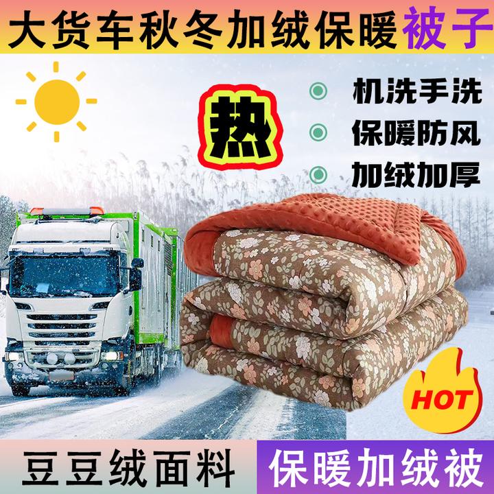 货车卡车专用豆豆被春秋被耐脏耐磨货车卧铺保暖加厚加绒防滑被子
