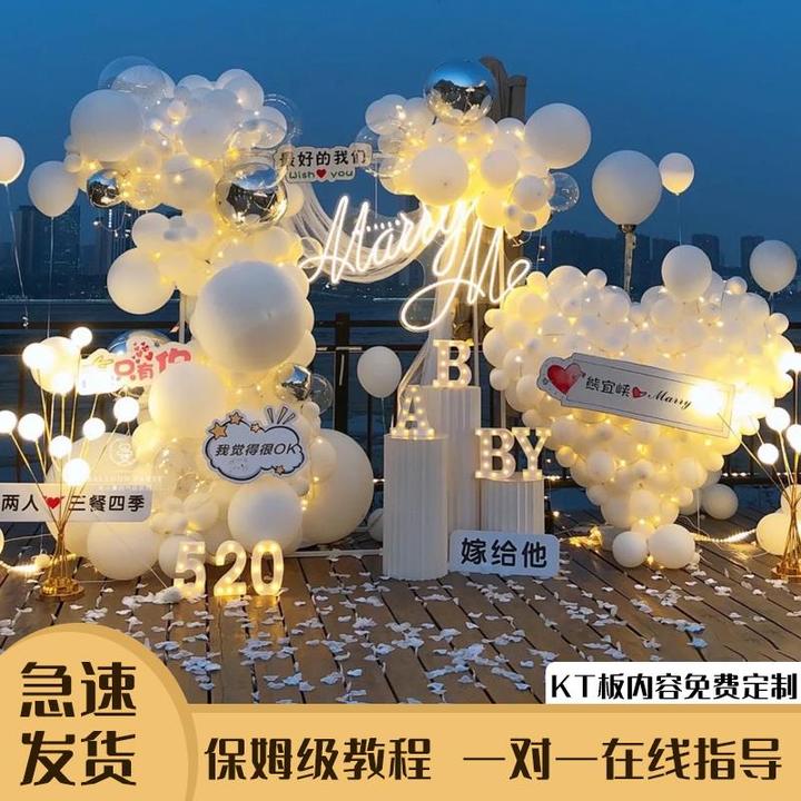 女神浪漫求婚室内外布置气球场景装饰简约套餐表白仪式感背景墙板