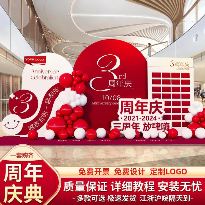 公司周年庆典开业气氛布置活动场景装饰美容院服装店背景墙KT展板