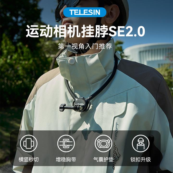 【适配大疆action4】泰迅SE2.0挂脖支架action4影石acepro2TELESIN
