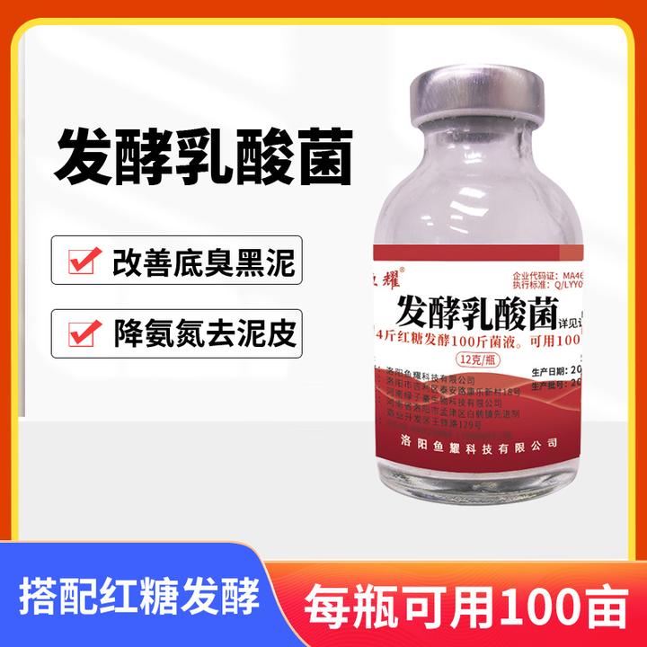 鱼耀（发酵）乳酸菌水产专用 红糖肥水 稳定PH值12g