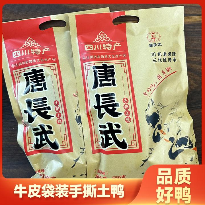 唐长武唐鸭儿手撕鸭180天灭菌装达州非遗大竹特产真空一只无鸭脚