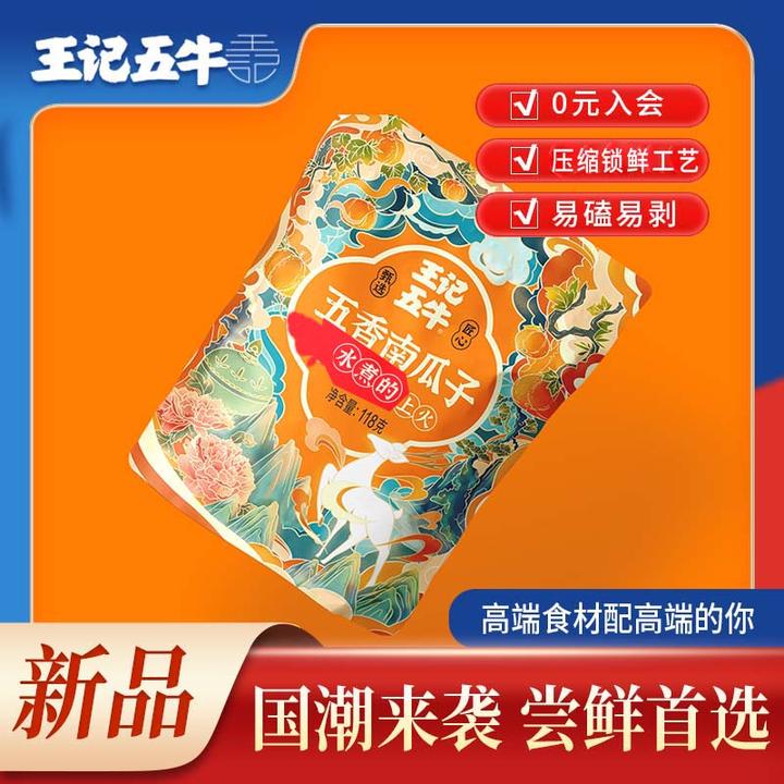 新品国潮户外零食休闲送礼坚果五香味水煮南瓜子自立袋118g