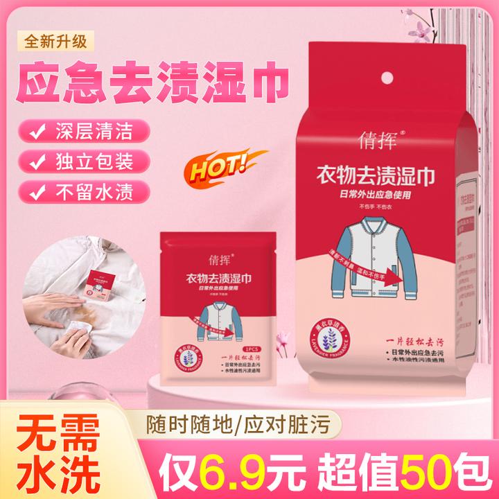 【超值50片！】衣物去污湿巾不伤衣服免手洗应急去污纸装随身方便