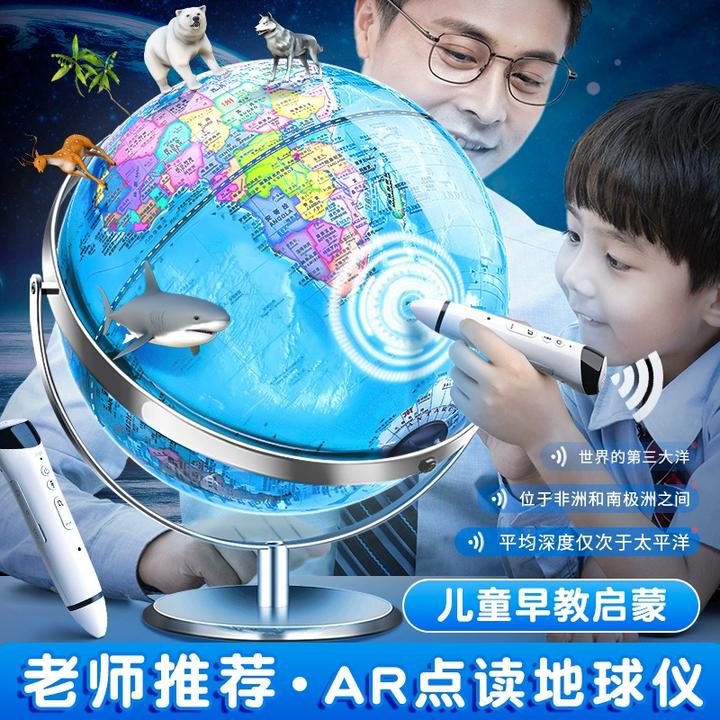会说话的AR智能点读地球仪语音儿童启蒙3d立体悬浮初中生正版学生