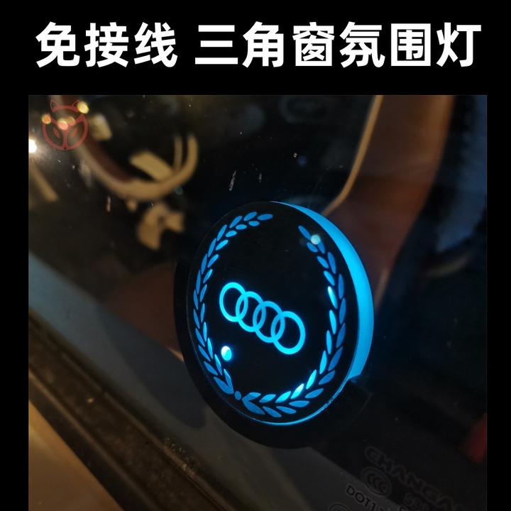 汽车三角窗七彩氛围灯智能圆形三角窗发光摆件多模式控制三角窗灯