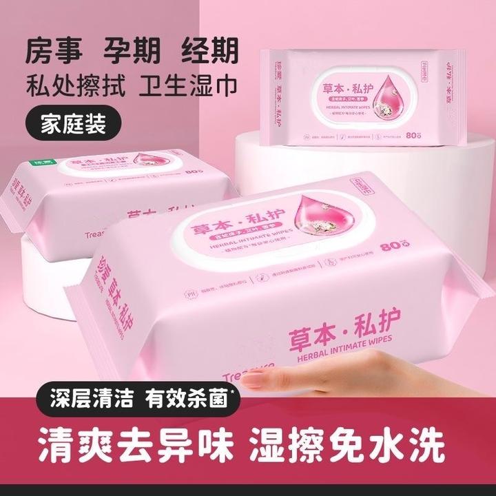 80抽成人房事卫生湿纸巾清洁私处护理抑菌洁阴男女通用大包带盖