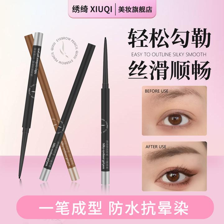 绣绮夏日变美眼线胶笔不晕染推荐卧蚕笔不掉色防水防汗超细棕色