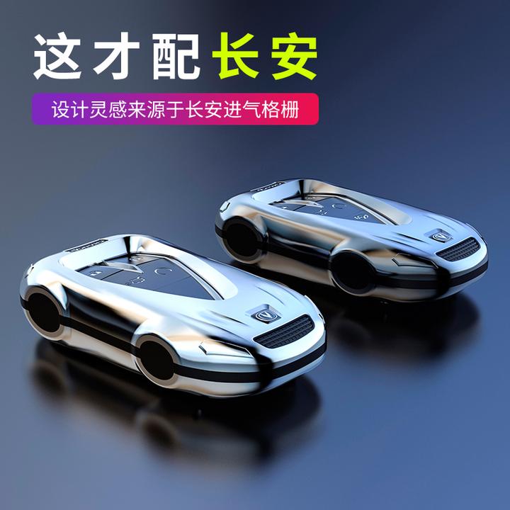 长安cs75钥匙套cs55锐程cc睿驰cc逸动dtxt汽车改装钥匙扣壳锁匙包