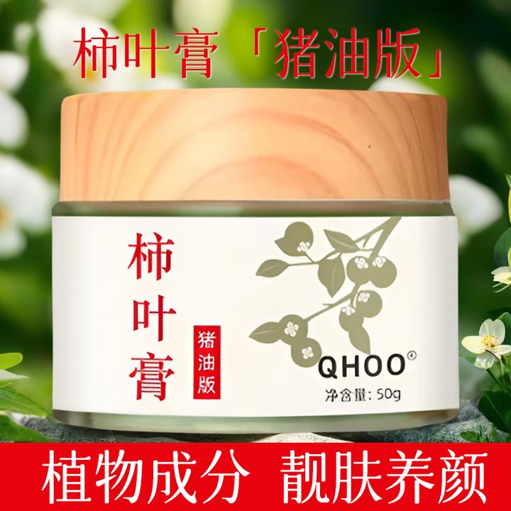 【古法养肤】猪油版柿叶膏面霜护肤50g（需冷藏保存）靓肤养颜