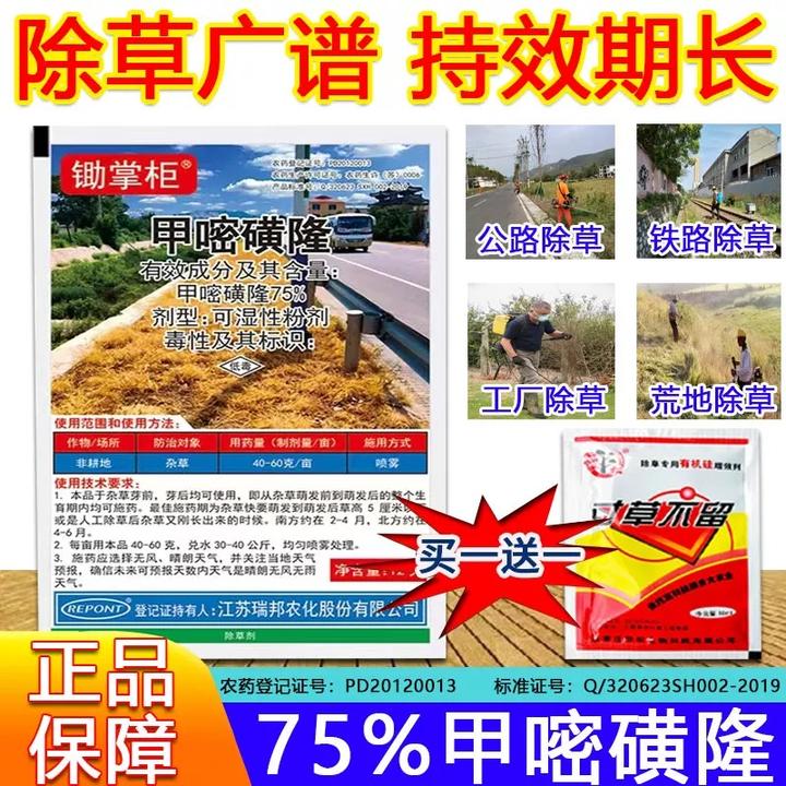 甲嘧磺隆除草烂根剂荒地铁路公路专用药甲嘧磺蕯除草剂非耕地农药