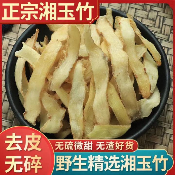 野生湘玉竹50.5g/500.5g新鲜无硫泡水玉竹片煲汤中药材另售百合