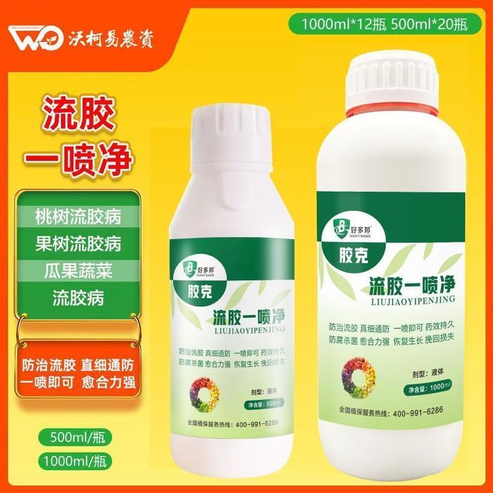 胶克流胶一喷净果树花椒桃树流胶病专用真菌细菌溶解剂微生物菌剂