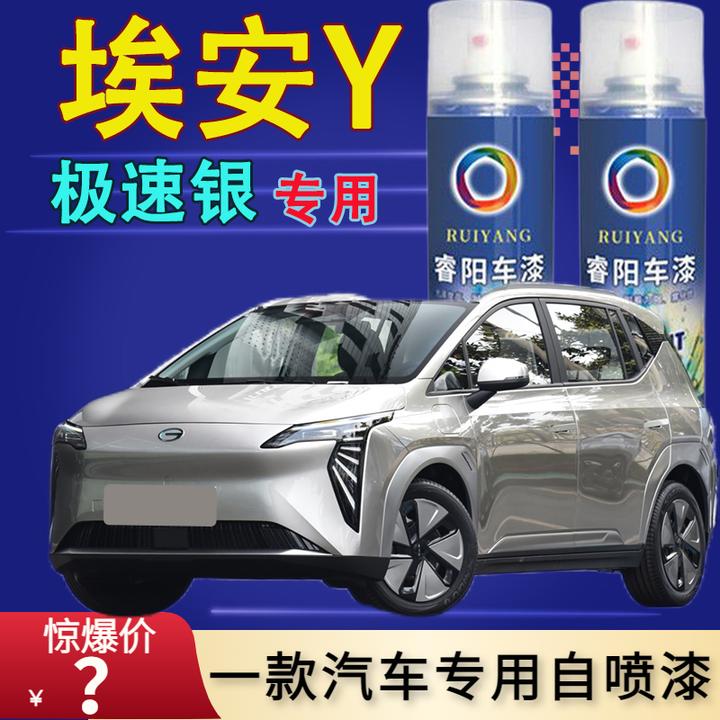 广汽埃安Y极速银色自喷漆原厂车漆补漆笔汽车划痕修复神器原装漆