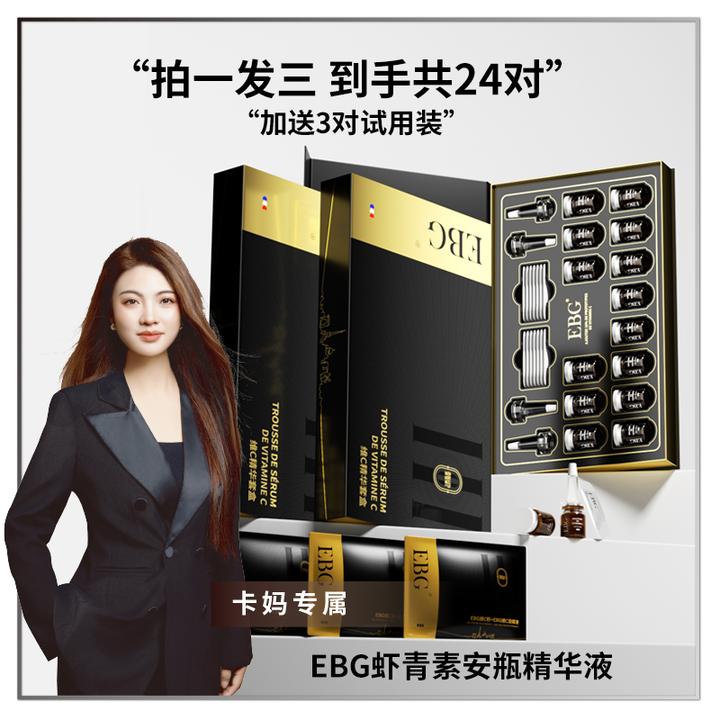 【卡妈专属】EBG维C粉+EBG维C溶媒液10%原型VC精华液