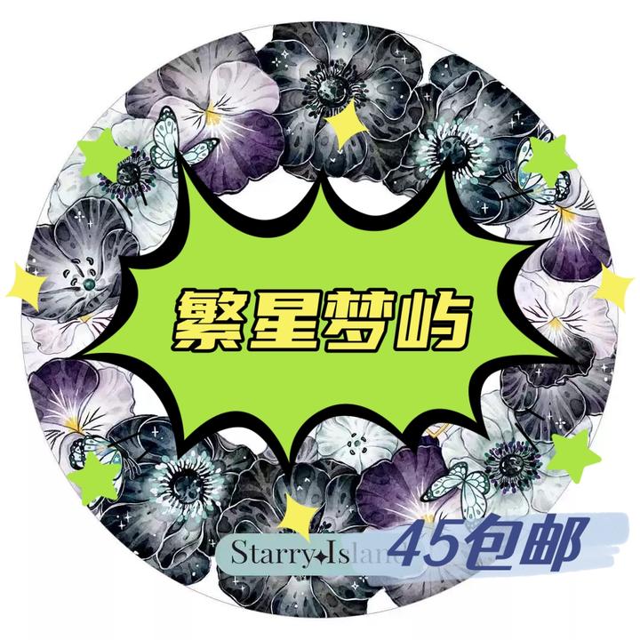 【繁星梦屿】闪耀女孩率真女孩可爱字素手账胶带甜系盐系手账背景花