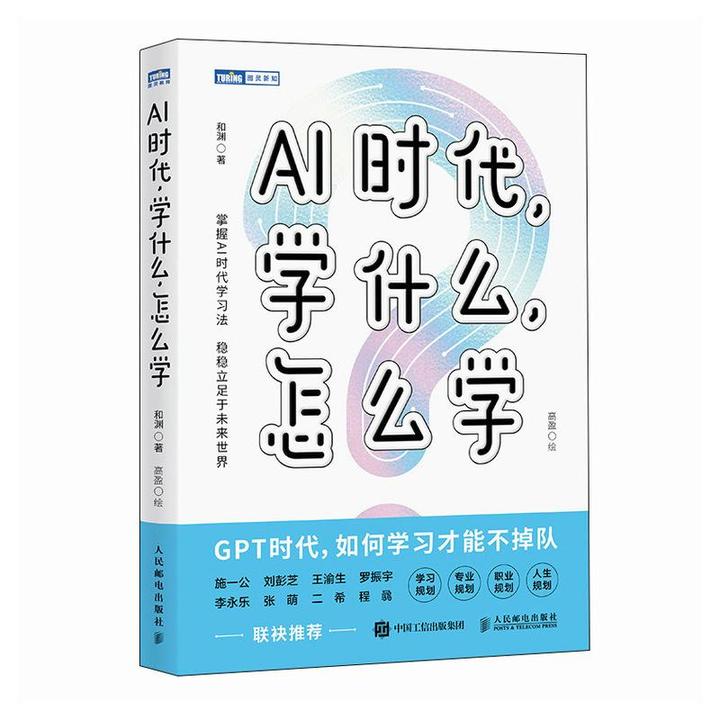 全新正版《AI时代，学什么，怎么学》书籍
