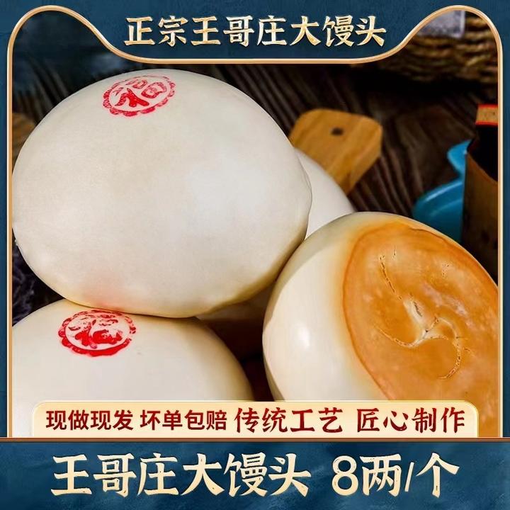 手工8两王哥庄铁锅大馒头山东青岛正宗传统加热食用小时候口感