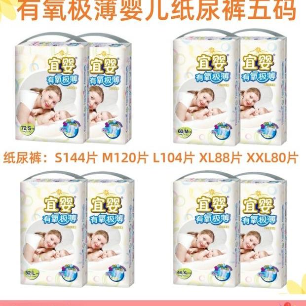 宜婴有氧极薄纸尿裤超薄透气男女宝宝通用柔软（tuotuo纸尿裤