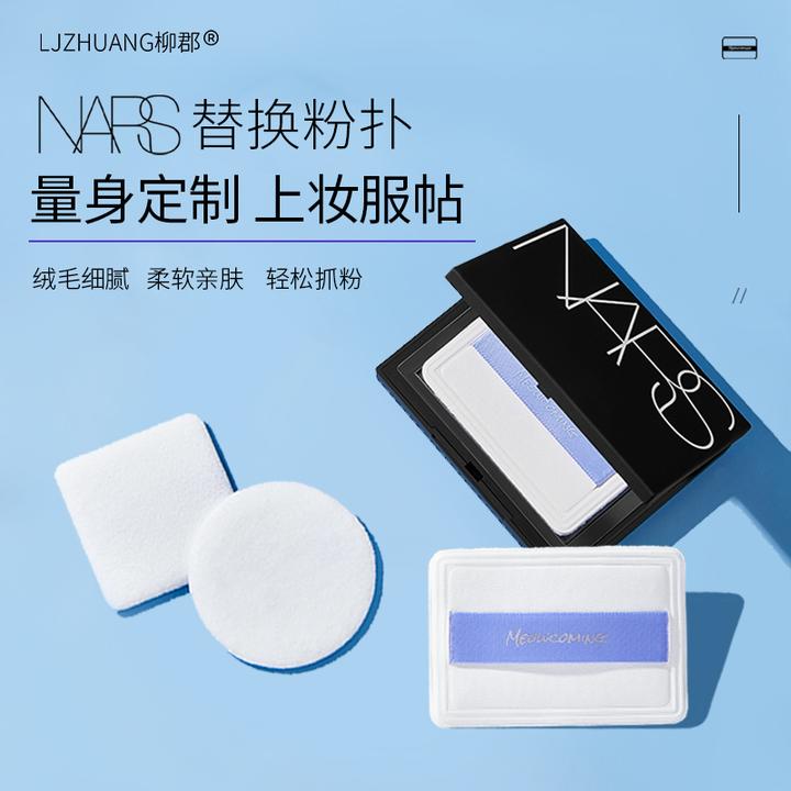 升级款适配nars粉扑粉饼专用替换大白饼散粉气垫植绒蜜粉粉扑方形