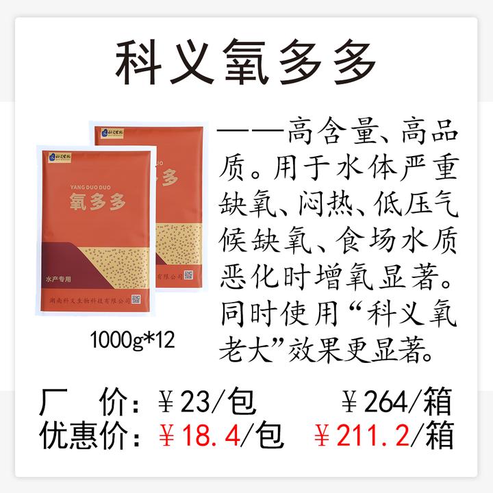 科义氧多多片剂高含量严重缺氧闷热低压缺氧食场水质恶化增氧显著