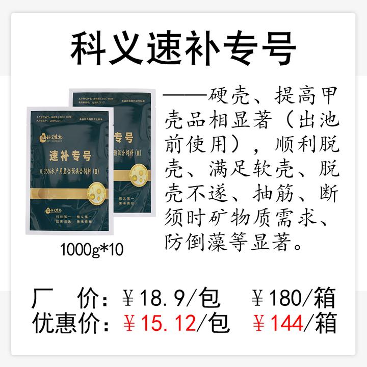 科义速补专号粉剂硬壳品相脱壳软壳脱壳不遂抽筋断须矿物质防倒藻