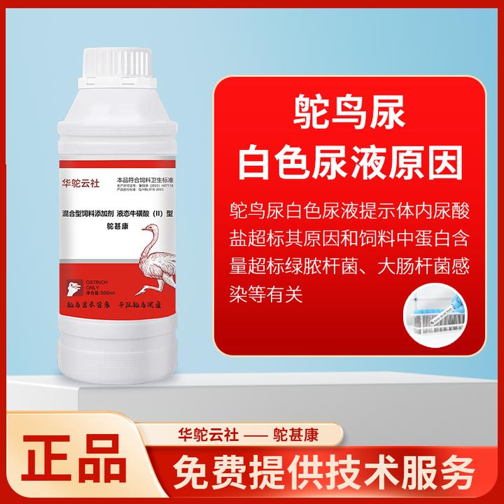【双十一特惠】鸵甚康混合型畜牧添加剂液态牛磺酸鸵鸟养殖精品饲料