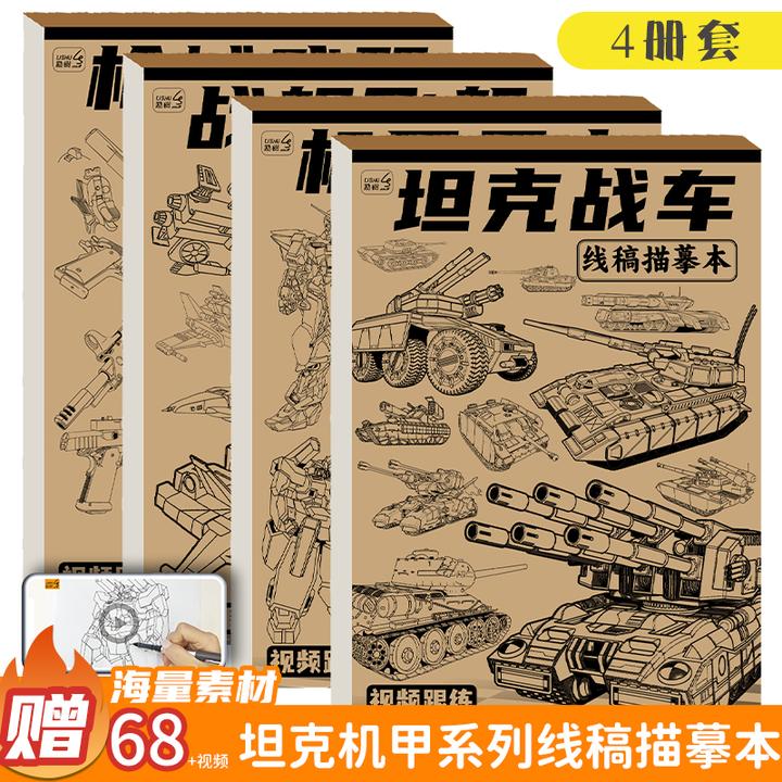 控笔临摹本机甲勇士变形金刚枪械武器坦克战车战舰飞船线稿描摹本