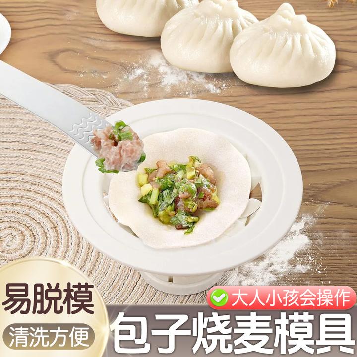 【一按一捏 快速成型】包子模具手动烧麦模具面食不沾易脱模神器 XL