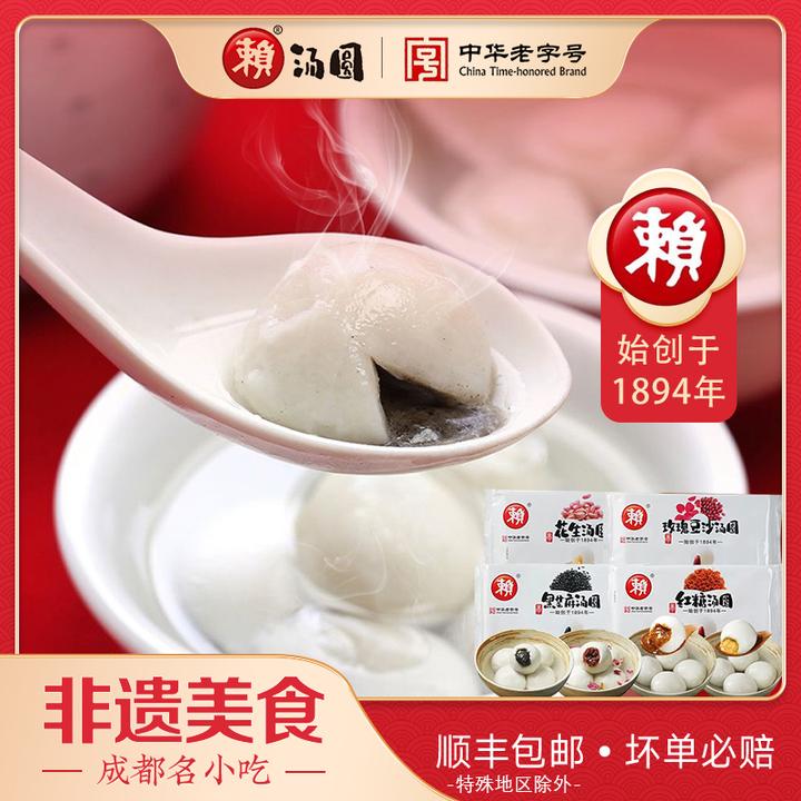 成都名小吃赖汤圆4斤中华老字号黑芝麻汤圆家用精装非遗美食