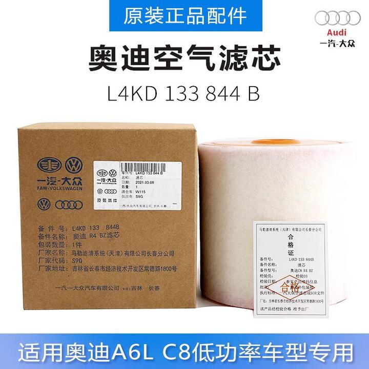 适用奥迪A6LC82.0T空气格空气滤芯空滤滤清器低功率原厂原装正品