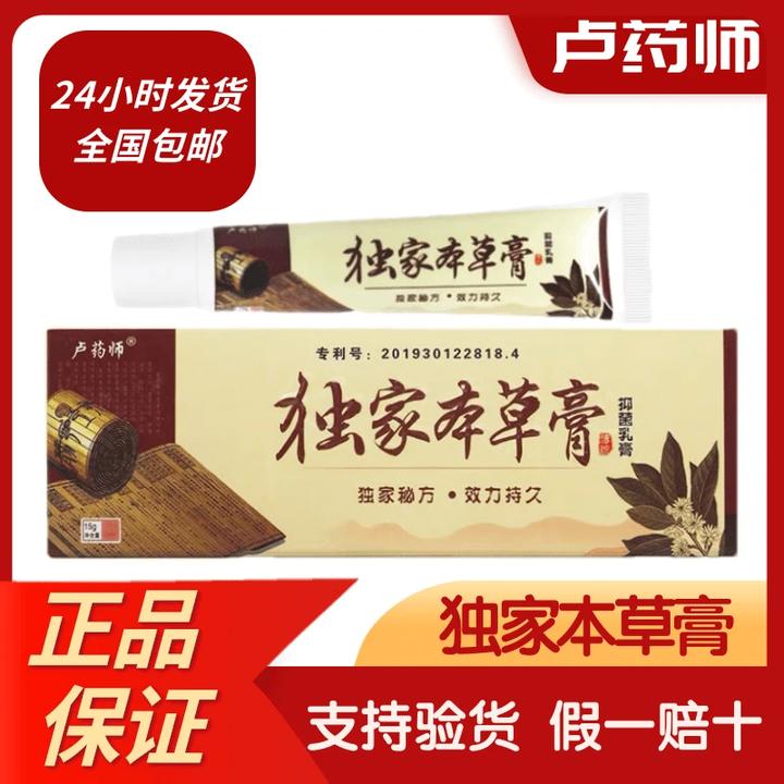 买2发3】卢药师独家本草膏草本软膏抑菌乳膏哈尔滨乳膏皮肤膏
