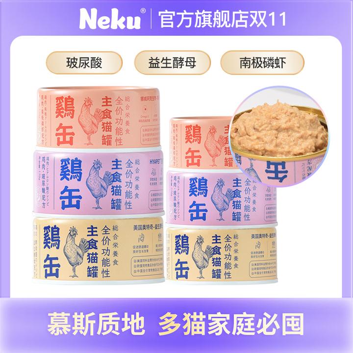 NEKU/呢酷【经典口味】全价功能性主食猫罐单一蛋白补水湿猫粮