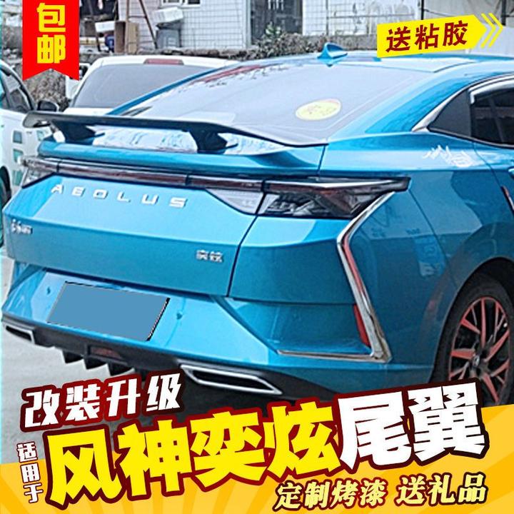 适用于东风风神奕炫尾翼三厢汽车通用免打孔改装飞机翼定风跑车翼