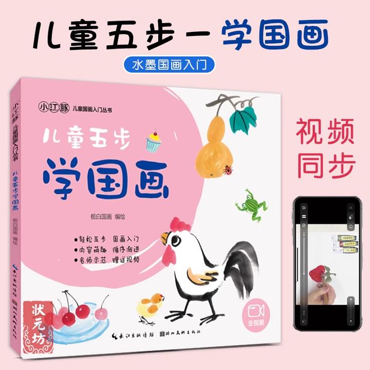 五步学国画零基础入门教材幼儿水墨画启蒙自学书籍儿童国画起步