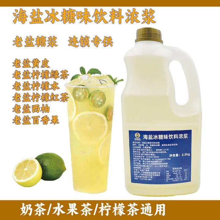 老盐糖浆网红奶茶店新品百道老盐柠檬茶水果茶奶茶饮品专用