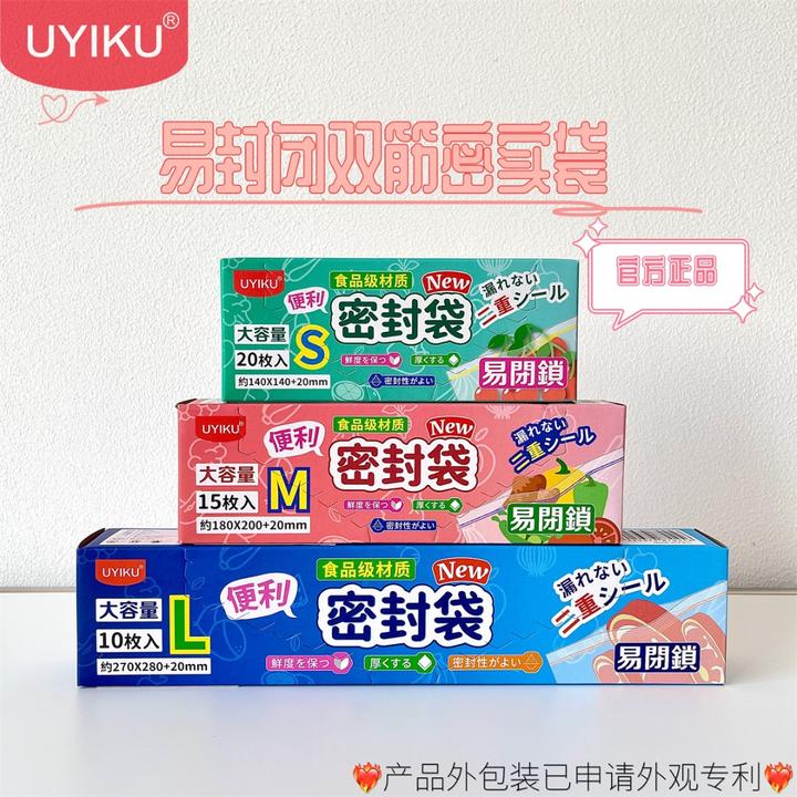 (日式订单）多功能加厚易封闭双筋密实袋