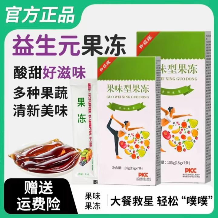 【15盒105条】益生元酵素果冻升级加强版果蔬果味型果冻正品