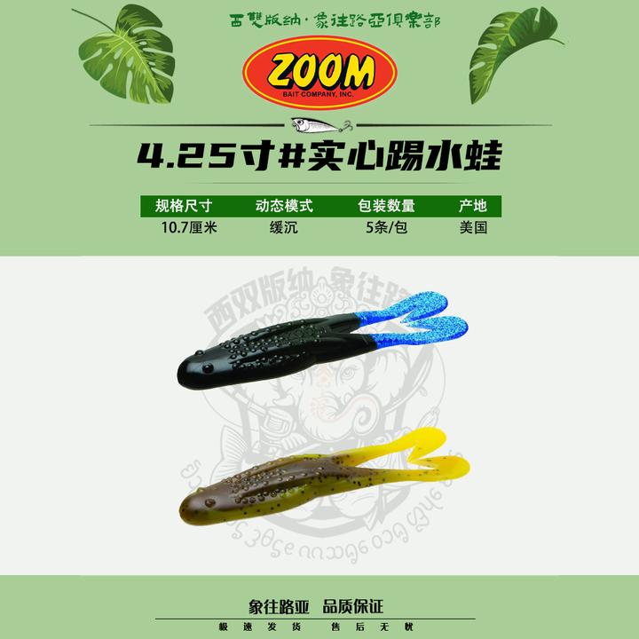 美国进口ZOOM HORNY TOAD实心软蛙雷 鲈鱼黑鱼路亚饵沉水 水面系