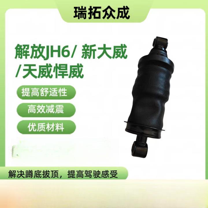 解放系列驾驶室减震气囊加粗加大阻尼提升驾驶舒适度耐用高效滤震