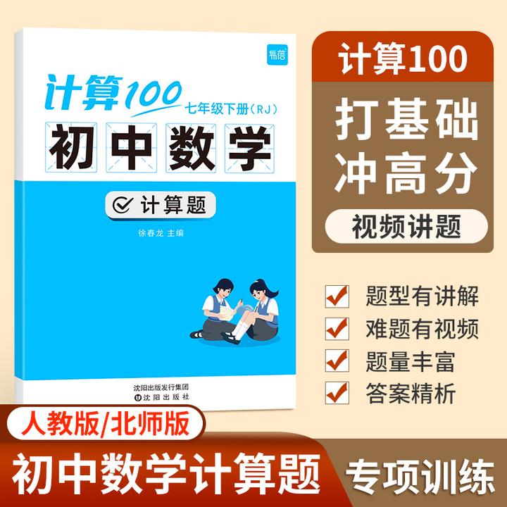 【达人专属】易蓓计算100初中数学七八九年级计算题强化初中教辅