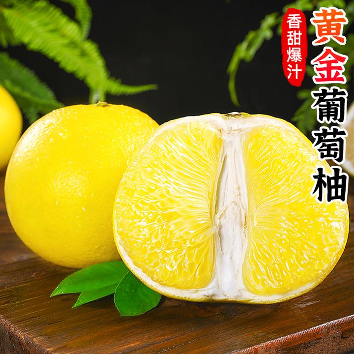【清甜多汁】黄金葡萄柚3-9斤柚子黄柚黄肉蜜柚西柚香甜新鲜水果