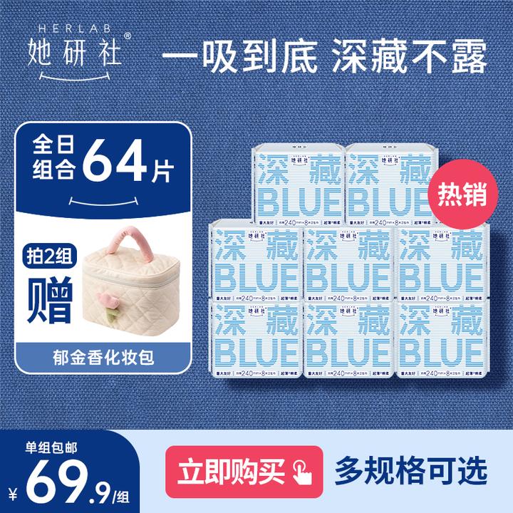 她研社深藏blue卫生巾8包日夜组合 量大超薄绵柔学生姨妈巾透气