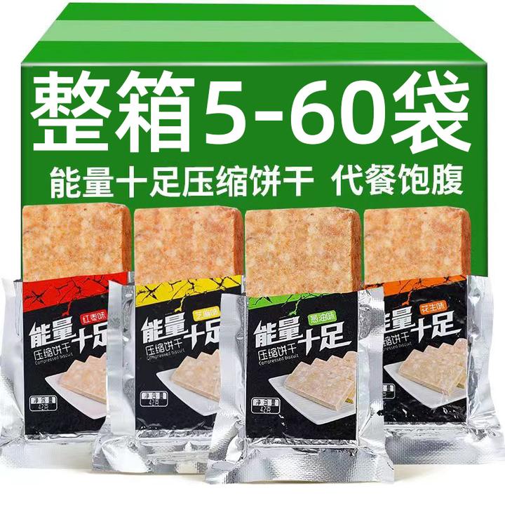 压缩饼干五谷杂粮抗饿饱腹户外应急储备学生早餐代餐充饥零食包装