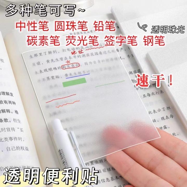 透明便利贴日系可粘贴高颜值韩国ins网红学生用便签贴纸防水可写