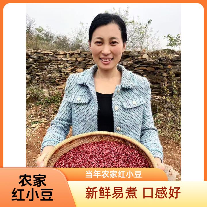 当年农家红小豆好粮易煮出沙口感香软干净无杂质新货