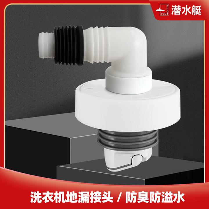 潜水艇排水管下水地漏洗衣机厨房脸盆洗脸盆手盆防臭防反溢水接头