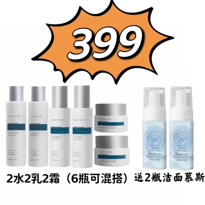 【对抗时光 麦角套餐】兰研麦角硫因保湿水乳精华面霜护肤套装混搭